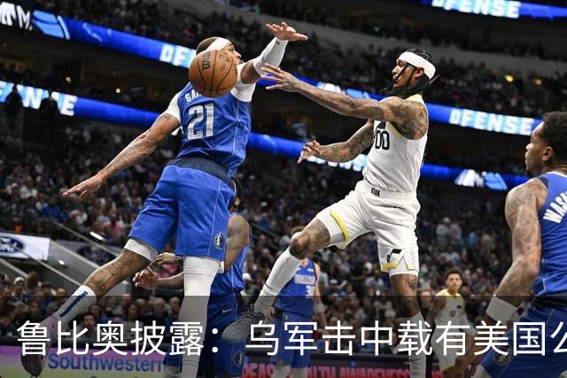 鲁比奥披露:乌军击中载有美国公司石油的船只,美企向白宫投诉